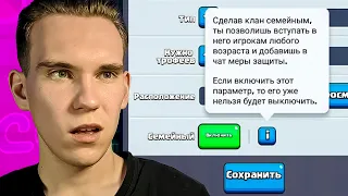 СЕМЕЙНЫЙ РЕЖИМ В КЛАНЕ, ЧТО ДЕЛАЕТ? Клеш Рояль | Clash Royale