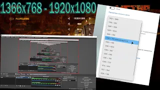 как поменять в OBS разрешение экрана