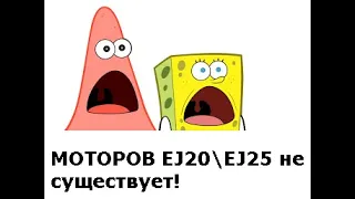 Как узнать какой мотор стоит в субару или почему мотора EJ20 НЕ СУЩЕСТВУЕТ!