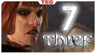 Thief (2014) ➤ ГЛАВА 3: ГРЯЗНЫЕ ТАЙНЫ ➤ БОРДЕЛЬ СЯО-СЯО.