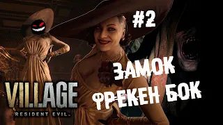 Колоритная дама желает познакомиться ► 2 Прохождение Resident Evil Village