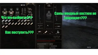 Что нужно для похода на Дикую Территорию или Росток [STALKER]  Dead Air ???