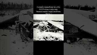 Случай с самолётом Ан-2 б/н СССР-07294  в 1974 году. Экипаж выпил перед полётом. Часть 2