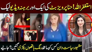 Hina Pervaiz Butt Viral Leaked Video| Hina Pervez Butt Bathing Video Viral || SWN