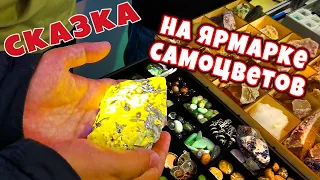 Ярмарка самоцветов💎 Русские минералы💎