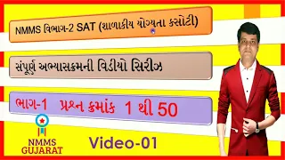 NMMS SAT PART-01 MCQ 1 TO 50