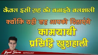 ये रहा आपका किस्मत का ग्रह l How to discover your lucky planet l Dr. Yogesh Sharmal Happy Life Astro