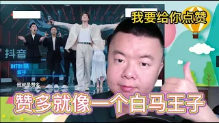 【REACTION】蒙面舞王终极盛典赞多揭面舞台：赞多实在太浪漫了！