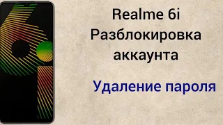 Realme 6i/ Сброс настроек/ Обход аккаунта Google