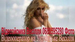 145 Збірка Весільні Пісні 2022 рік Весільна Музика 2022 рік Сучасні Українські Хіти Естрадні Пісні
