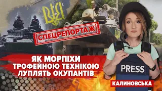 🔥 "На моєму рахунку 6 БМП-2 та 2 танки": майстер клас із захоплення ворожої техніки