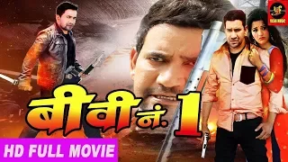 BIWI No 1   Superhit Full Bhojpuri Movie 2018   Dinesh Lal Yadav 'Nirahua' , Monalisha