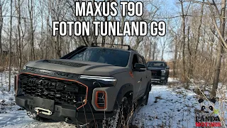 Обзор китайских пикапов MAXUS T90 и Foton Tunland G9. Отличия и преимущества. Часть 1.