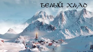 The Witcher: Белый Хлад