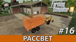 Farming Simulator 19 : Рассвет #16 | Производство Поддонов