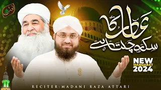 Attar Ka Sikka Chalta Hai | New Manqabat-e-Attar 2024 | Madani Raza Attari | Naat Production