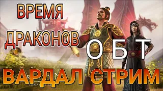 ОБТ Обновление 1.32 Время Драконов  "Time of the Dragons” . Frostborn: Action RPG