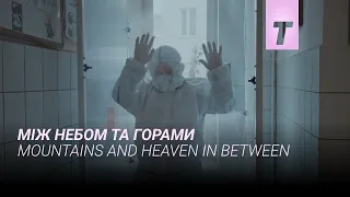 Між небом та горами / Mountains and heaven in between