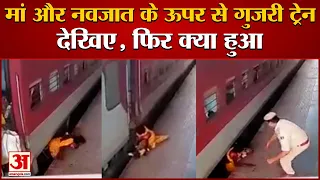 Train की चपेट में आकर भी बच गई मां और बच्चे  की जान | Munger  Jamalpur Railway Station Viral Video