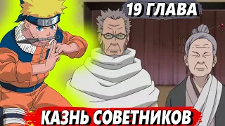 [Совершенный биджу #19] - Саске совершил свою месть - Альтернативный сюжет Наруто