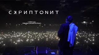 СКРИПТОНИТ | LIVE | А2 | 18.12.2016