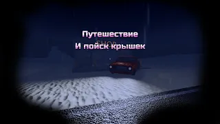 ПОЙСК КРЫШЕК ДЛЯ НОВОЙ МАШИНЫ | a dusty trip ROBLOX