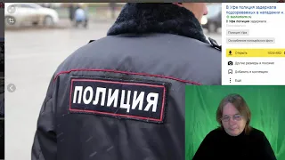 Уфа Скандал в полиции или Почему у них сносит крышу