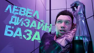 Левел Дизайн | База, Теория, Практика | Разработка BreakBack на Unreal Engine 5