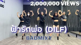 Badmixy - 'ฟ้ารักพ่อ (DILF) Dance Cover by DPlanetGirls