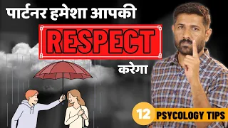 How To Make Partner Respect You (12 Psychology Tips ) | Jogal Raja Love Tips