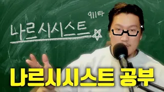 나르시시스트의 5가지 유형 (취약형 vs 과대형)