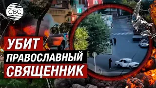 Атака террористов в Дагестане: боевики расстреляли храм и синагогу в Дербенте
