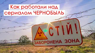 Чернобыль: интервью с актерами и создателями сериала HBO