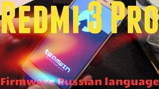 Установка русского языка Redmi 3 Pro | Прошивка кастомного Recovery | Инструкция Redmi 3 Pro