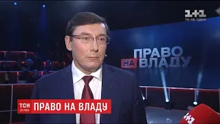 Луценко відзвітував про рік роботи генпрокурором