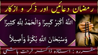 allah hu akbar kabira walhamdulillah hi kasira - Dr Farhat Hashmi