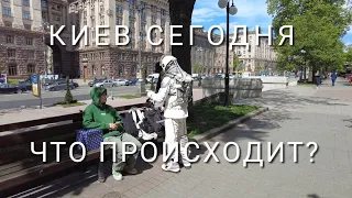 Киев, Центр. Страшная ночь. Вся правда.. От Университетской до Крещатика.