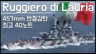Lauria: Italian battleships with 457mm SAP [World of Warships]