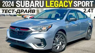 Новый Subaru Legacy Sport. Обзор и тест Субару Легаси Турбо