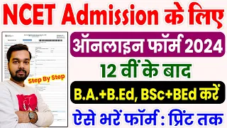 ITEP NCET Admission Online Form 2024 Kaise Bhare | How to fill NCET Online Form 2024 Step by Step