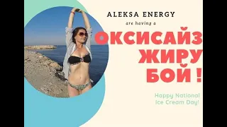 ТРЕНИРОВКА ОКСИСАЙЗ - ДОЛОЙ ЛИШНИЙ ВЕС!!! БЫСТРО ПРИВЕСТИ ТЕЛО В ПОРЯДОК! Oxycise.