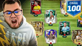 пришло время РИСКОВАТЬ..  ПОКУПАЮ ВСЕХ 95 ИГРОКОВ ради 100 OVR СОСТАВА в FC MOBILE 24 SQUAD UPGRADE