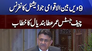 Chief Justice Umar Ata Bandial Speech | Dunya News