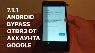 Отвязка от аккаунта Google Android 7.1.1 Bypass Nokia 2