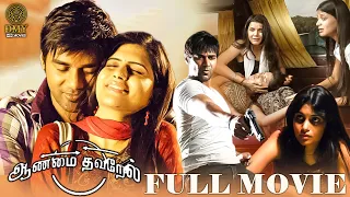 Aanmai Thavarael Tamil Thriller Full Movie | Dhruva | Shruti | Sampath Raj | DMY