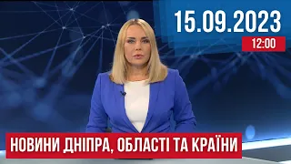 НОВИНИ / Вдарили по райцентру / Взяли Андріївку / Прем’єра стрічки / 15.09.23. 12:00