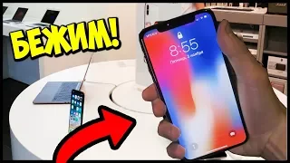 Я УКРАЛ IPHONE X ЗА 100.000 РУБЛЕЙ ИЗ МАГАЗИНА В ПЕРВЫЙ ДЕНЬ ПРОДАЖ! ЭТО НЕ ШУТКА!