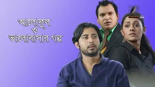 Aaloful O Valobasar Golpo | Afran Nisho, Nusrat Imrose Tisha | Telefilm | Maasranga TV | 2018