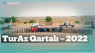 Азербайджан и Турция проводят летно-тактические учения в Карабахе