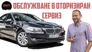 Да обслужиш BMW в официален сервиз - какво се прави и колко струва?